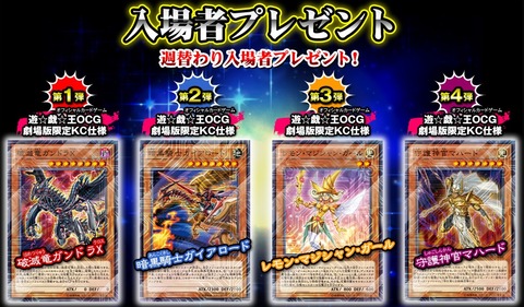 劇場版 遊戯王 THE DARK SIDE OF DIMENSIONS 入場者特典 第1~4 劇場版 遊戯王 THE DARK SIDE OF DIMENSIONS 入場者特典 第1~4