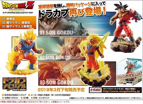 ドラカプメモリアル03超サイヤ人3孫悟空　ドラゴンボールカプセル　初弾 ドラカプメモリアル 03 超サイヤ人3孫悟空 ドラゴンボール