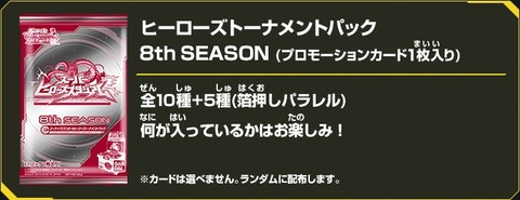 スーパードラゴンボールヒーローズ トーナメントパック 8th