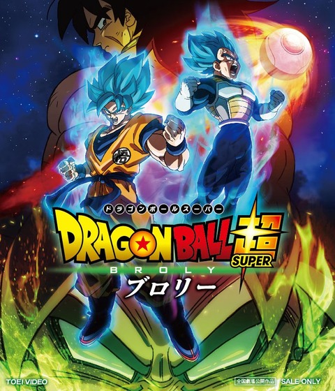 各店舗の通販予約状況『ドラゴンボール超 ブロリー』Blu-ray/DVD 6月5