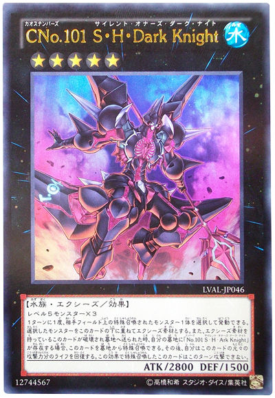 遊戯王 CNo.101 S・H・Dark Knight 相場 : 遊戯王