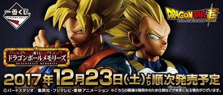 一番くじ『ドラゴンボールメモリーズ』D・E・F賞の画像追加 11/11更新