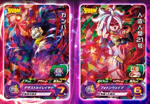 スーパードラゴンボールヒーローズ 最強ジャンプ 9月号 付録カード