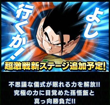 45 開放！　秘められた超パワー！！　悟飯 ドラゴンボールZ ドッカンバトル「潜在パワーのすべて