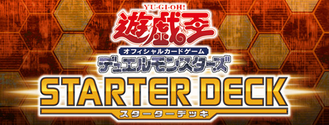 遊戯王 スターターデッキ 2018 初回限定版『秘蔵レアカード 遊戯王 スターターデッキ 2018 初回限定版『秘蔵レアカード