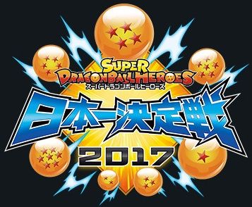 早い者勝ち！ドラゴンボールヒーローズ　まとめ Vジャンプ 2017年1月特大号付録 SDBH スターターセット スーパー