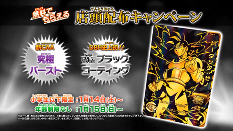 店頭限定 ★非売品 ドラゴンボールヒーローズスーパー b0a30ced-s.png