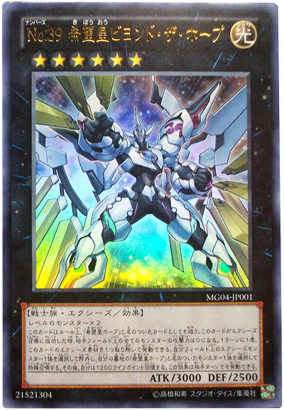 遊戯王 No.39 希望皇 ホープ スターライトレア 英語 PSA10
