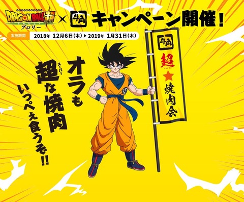 ドラゴンボール 牛角限定書き起こしデザイン BIGタオル ドラゴンボール 牛角限定書き起こしデザイン BIGタオル