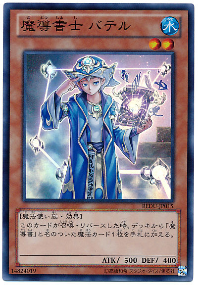 魔導書士バテル 中国繁体字版希少シークレット トレーディングカード