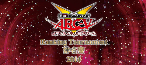 遊戯王 2016年RANK-UP LEAGUE -SPRING SEASON- プレイマット