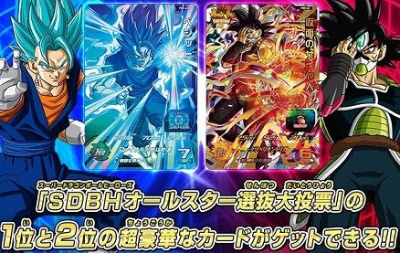 SDBH 6弾「店頭配布」「URカードゲットキャンペーン(あたり