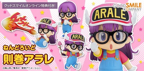 ねんどろいど 900 則巻アラレ グッドスマイルカンパニー