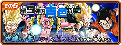 ICカードダス ドラゴンボール 第5弾「青色」特集 : 遊戯王