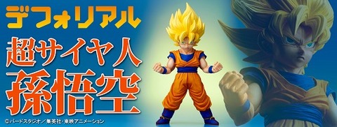 通販予約状況 デフォリアル ドラゴンボールZ『超サイヤ人 孫悟空