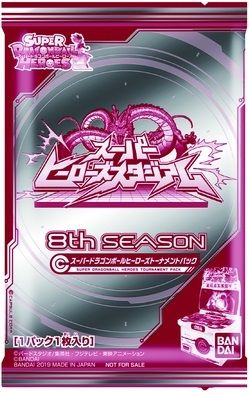 スーパードラゴンボールヒーローズ『トーナメントパック 8th