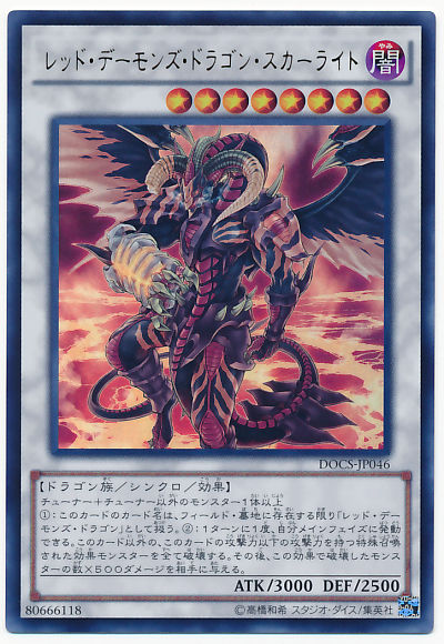 遊戯王　スカーライト　① 遊戯王 スカーライト ① 【公式通販】