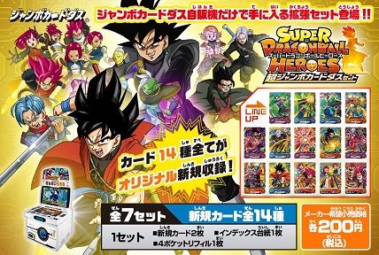 スーパードラゴンボールヒーローズ拡張 超ジャンボカードダスセットの