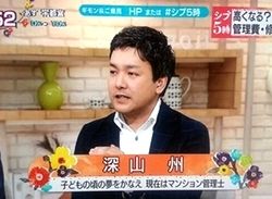 ニュースシブ5時_深山州_マンション管理の学校