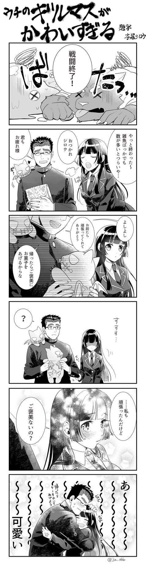 シロ主2漫画