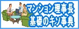 �ޥ󥷥������Ĺ����Ω����ŵ�Ϥ�����