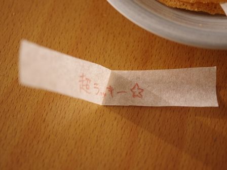 ホットケーキミックスで作るフォーチュンクッキーおみくじクッキー05