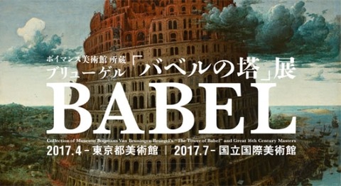 babel