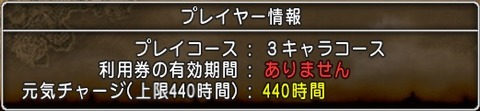 課金切れ