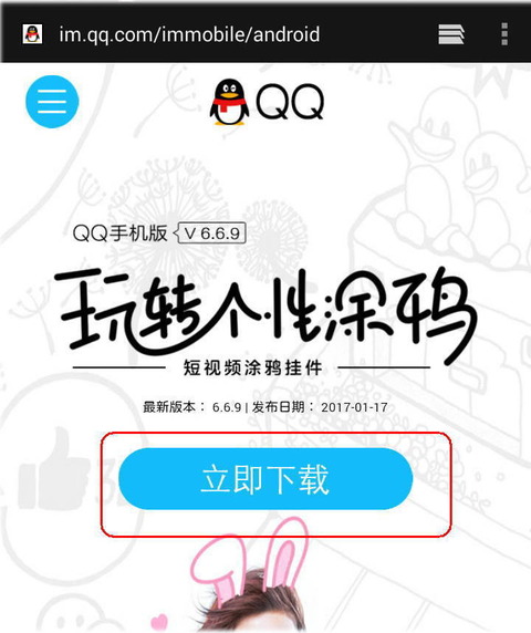QQダウンロード1