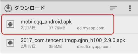 QQダウンロード2