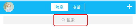 QQ捜索1