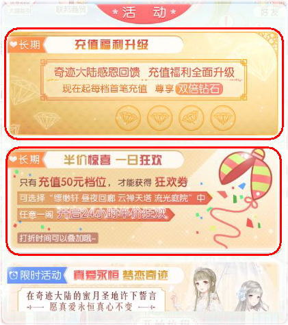 奇迹暖暖課金1