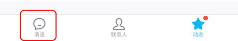 QQ消息