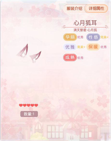 狐耳