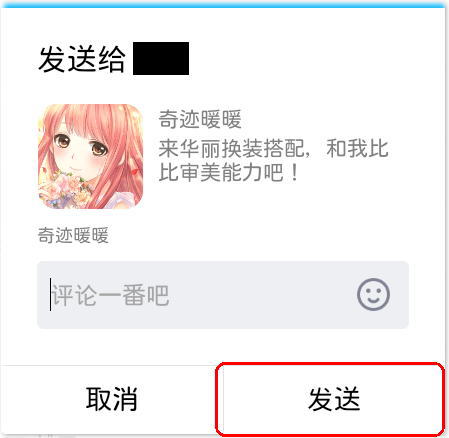 奇迹暖暖フレ5