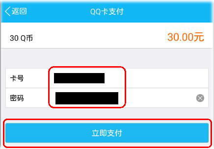 QQ課金6