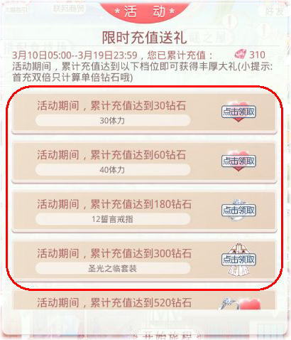 奇迹暖暖課金5