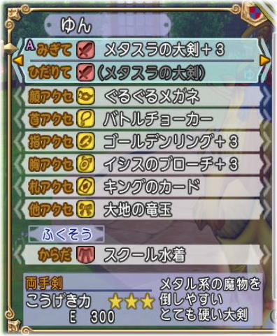 メタスラの大剣