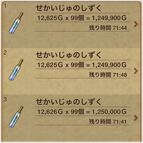 せかいじゅのしずく