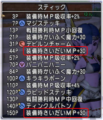 スティックスキル