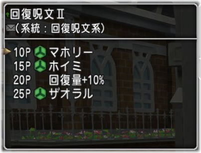 回復呪文1