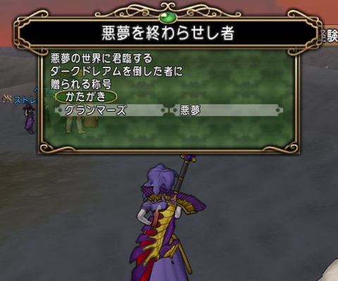 ドレアム称号