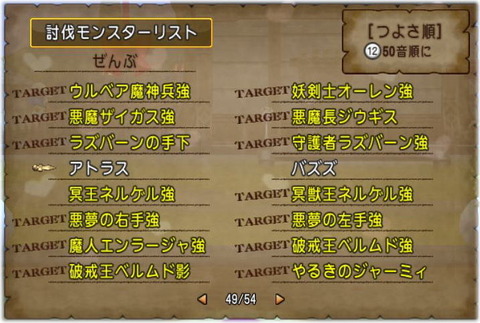 図鑑アトラスバズズ前