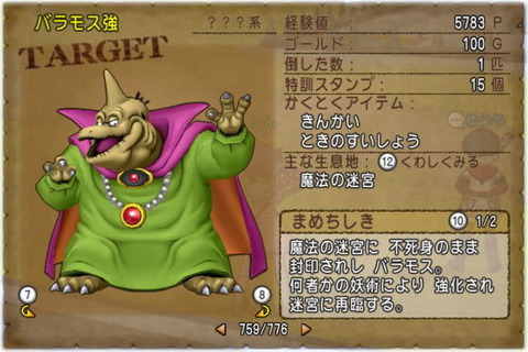 バラモス強