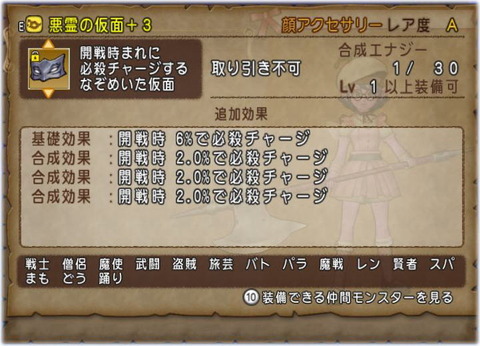 悪霊の仮面