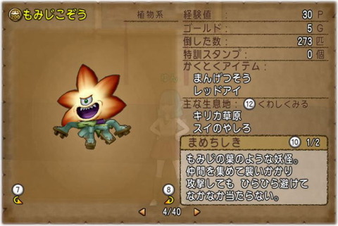 もみじこぞう273