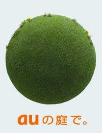 Auの庭で はどうなったのか サモモブ