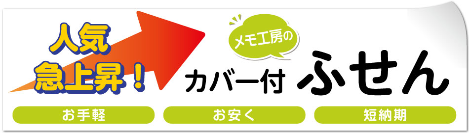 bnr_top_fusen_cover-1