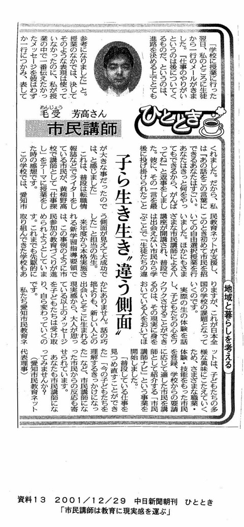 第二回20011229市民講師