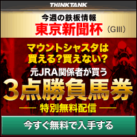 シンクタンク:東京新聞杯200_200